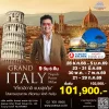 แกรนด์อิตาลี 2026 TK แกรนด์อิตาลี 2026 TK