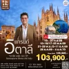 ทัวร์อิตาลี EK 2569