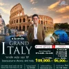ทัวร์อิตาลี 2569 ทัวร์อิตาลี 2569
