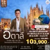 ทัวร์อิตาลี EK 2569