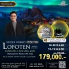 ทัวร์นอร์เวย์ โลโฟเทน 10 วัน TG