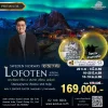 ทัวร์แสงเหนือ นอร์เวย์ โลโฟเทน 10 วัน 7 คืน บิน (TG)