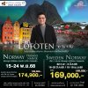 ทัวร์แสงเหนือ นอร์เวย์ โลโฟเทน 10 วัน 7 คืน บิน (TG)