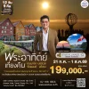 ทัวร์มิดไนท์ซัน 2569