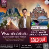 ทัวร์สแกนดิเนเวีย พระอาทิตย์เที่ยงคืน 4 ประเทศ 10 วัน บิน QR