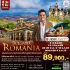 ทัวร์เจาะลึก โรมาเนีย บัลแกเรีย 8 วัน 5 คืน 2569 (TK)