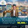 ทัวร์สแกนดิเนเวีย ล่องเรือสำราญสุดหรู 8 วัน 5 คืน บิน (QR)