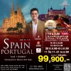ทัวร์สเปน โปรตุเกส 10 วัน เอฟวีนิวทัวร์ เบอร์ 1 ทัวร์สเปน