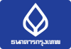 กรุงเทพ