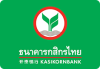 กสิกรไทย