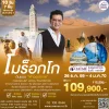 ทัวร์โมร็อกโก คาซาบลังก้า เชฟชาอูน เมอร์ซูก้าร์ 10วัน (QR)