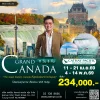 ทัวร์แกรนด์แคนาดา พรีเมี่ยม 11 วัน 8 คืน 2569 บิน CX