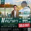 ทัวร์แกรนด์แคนาดา ออตตาวา โตรอนโต บิน Cathay Pacific (CX)