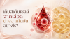 เก็บสเต็มเซลล์จากเลือดต่างจากไขมันอย่างไร? เก็บสเต็มเซลล์จากเลือดต่างจากไขมันอย่างไร?