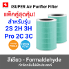 12 ไส้กรองเครื่องฟอกอากาศ iSUPER HEPA RFID สำหรับ Xiaomi สีเขียว แพ็คคู่