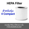 ไส้กรองเครื่องฟอกอากาศ iSUPER RFID สำหรับ Xiaomi 4 compact ขาว