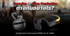 iSUPER_Open_Ear_กับ_Bone_Conduction iSUPER_Open_Ear_กับ_Bone_Conduction
