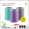 ไส้กรองอากาศ iSUPER Air Purifier Filter (แพ็คคู่) ไส้กรอง Xiaomi 2,2S,2H,3H,Pro,2C,3C,Smartmi