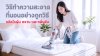 วิธีทำความสะอาดที่นอนอย่างถูกวิธี_ขจัดไรฝุ่น_คราบ_และกลิ่นอับ วิธีทำความสะอาดที่นอนอย่างถูกวิธี_ขจัดไรฝุ่น_คราบ_และกลิ่นอับ