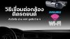 How to Connect a Dash Cam to Your Phone via WiFi How to Connect a Dash Cam to Your Phone via WiFi