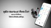 หูฟัง_Earbud_คืออะไร_เหมาะกับใคร_ใช้ยังไงให้เสียงดีที่สุด หูฟัง_Earbud_คืออะไร_เหมาะกับใคร_ใช้ยังไงให้เสียงดีที่สุด