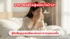 อาการแพ้ไรฝุ่นมีอะไรบ้าง_รู้ทันสัญญาณเตือนก่อนอาการรุนแรงขึ้น อาการแพ้ไรฝุ่นมีอะไรบ้าง_รู้ทันสัญญาณเตือนก่อนอาการรุนแรงขึ้น