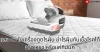 แสง UV ในเครื่องดูดไรฝุ่น ฆ่าไรฝุ่นกับเชื้อโรคได้จริงเหรอ หรือแค่กิมมิค