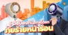 6 วิธีป้องกันฮีทสโตรก ภัยร้ายหน้าร้อน