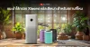 แนะนำไส้กรอง Xiaomi แต่ละสีเหมาะสำหรับสถานที่ไหน แนะนำไส้กรอง Xiaomi แต่ละสีเหมาะสำหรับสถานที่ไหน