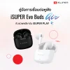 คู่มือการเชื่อมต่อหูฟัง iSUPER Evo Buds Air คู่มือการเชื่อมต่อหูฟัง iSUPER Evo Buds Air