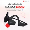 คู่มือการเชื่อมต่อหูฟัง iSUPER Sound Activ คู่มือการเชื่อมต่อหูฟัง iSUPER Sound Activ