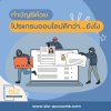 ทำบัญชีด้วยโปรแกรมออนไลน์ดีกว่า…ยังไง ทำบัญชีด้วยโปรแกรมออนไลน์ดีกว่า…ยังไง
