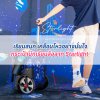  เรียนสนุก เคลื่อนไหวคล่องตัว! กระเป๋านักเรียนล้อลาก ลดภาระหลัง