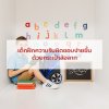 เด็กฝึกความรับผิดชอบง่ายขึ้น ด้วยกระเป๋าล้อลาก เด็กฝึกความรับผิดชอบง่ายขึ้น ด้วยกระเป๋าล้อลาก