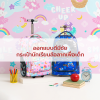 ออกแบบดีมีชัย กระเป๋านักเรียนล้อลากเพื่อเด็ก
