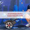 กระเป๋านักเรียนล้อลากกับสุขภาพองค์รวมของเด็ก: เลือกให้ดีเพื่อร่างกายและใจที่แข็งแรง