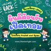 ยินดีต้อนรับเปิดเทอมใหม่ จุดเริ่มต้นของการเติบโต ยินดีต้อนรับเปิดเทอมใหม่ จุดเริ่มต้นของการเติบโต