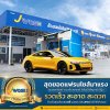 Wash ล้างรถอัตโนมัติ เทคโนโลยีจากญี่ปุ่น สะอาด ประหยัดเวลา ปลอดภัยทุกคัน