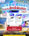 คะแนน Blue+ แลกรับสิทธิพิเศษที่ J Wash วันนี้ 31 ส.ค. 2568 เท่านั้น! คะแนน Blue+ แลกรับสิทธิพิเศษที่ J Wash วันนี้ 31 ส.ค. 2568 เท่านั้น!