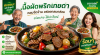 เนื้อผัดพริกไทยดำ