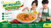 พะแนงไก่ พะแนงไก่