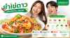 ยำไข่ดาว ยำไข่ดาว