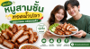 หมูสามชั้นทอดน้ำปลา หมูสามชั้นทอดน้ำปลา