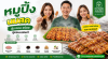 หมูปิ้งนมสด