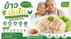 ข้าวมันไก่ ข้าวมันไก่