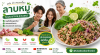ลาบหมู ลาบหมู