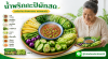 น้ำพริกกะปิผักสด