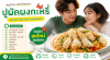 ปูผัดผงกะหรี่