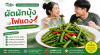 ผัดผักบุ้งไฟแดง ผัดผักบุ้งไฟแดง