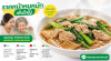 ราดหน้าหมูหมัก ราดหน้าหมูหมัก